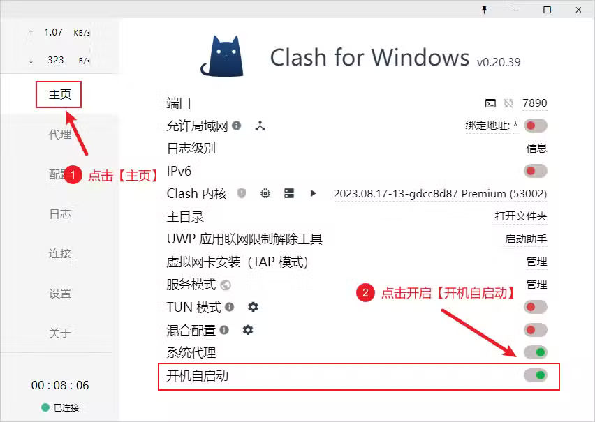 Clash Verge 使用教程『从入门到精通』